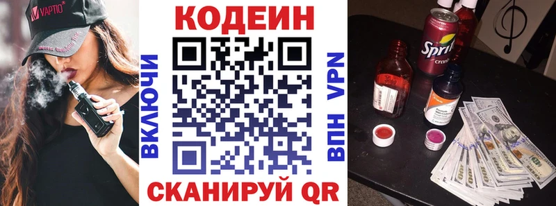 Кодеиновый сироп Lean Purple Drank  Каменка 